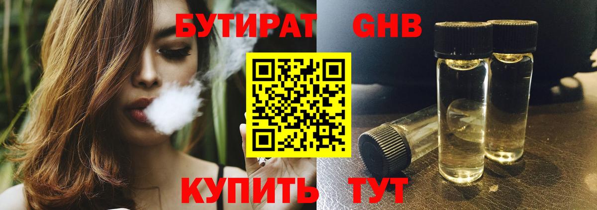 Бутират BDO Елизово