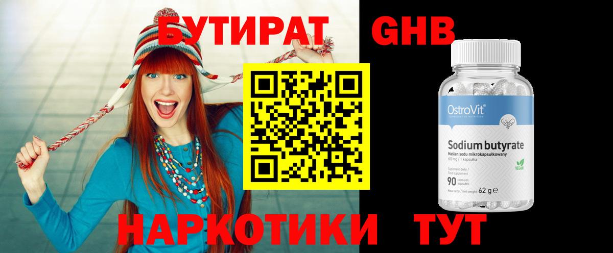 Бутират вода  Вход с VPN  Елизово 