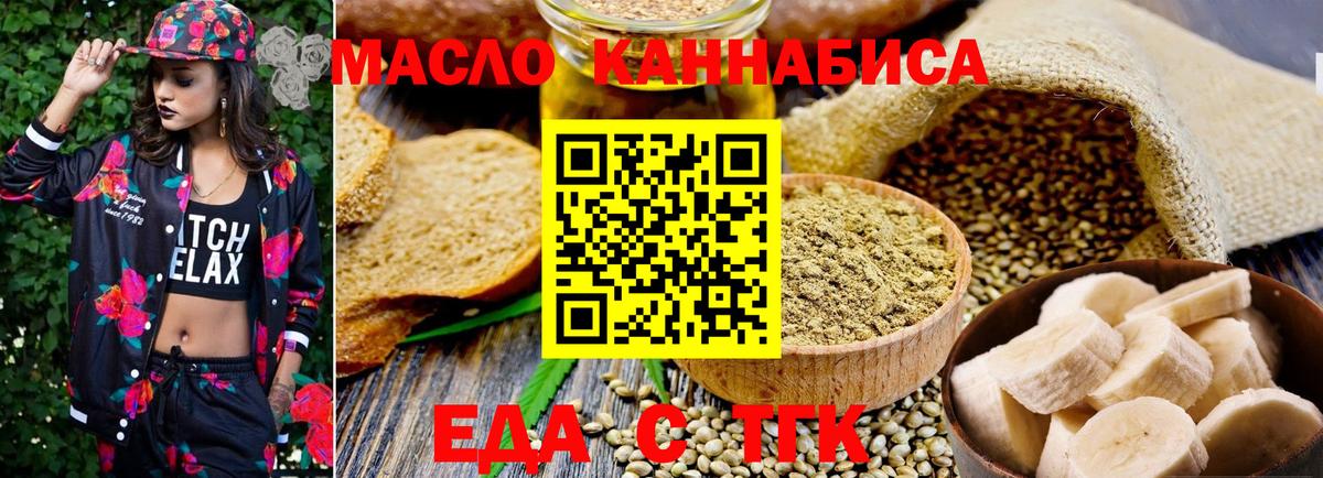 Еда ТГК конопля Елизово