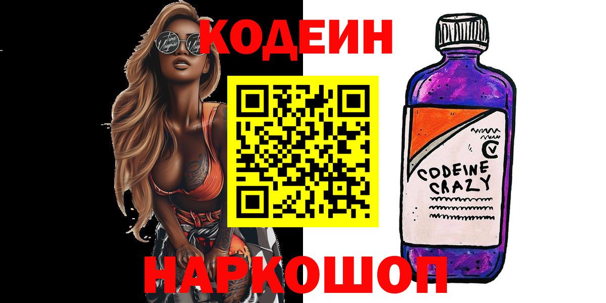 Елизово  Кодеин напиток Lean (лин)  Вход с VPN  Кодеин напиток Lean (лин) 