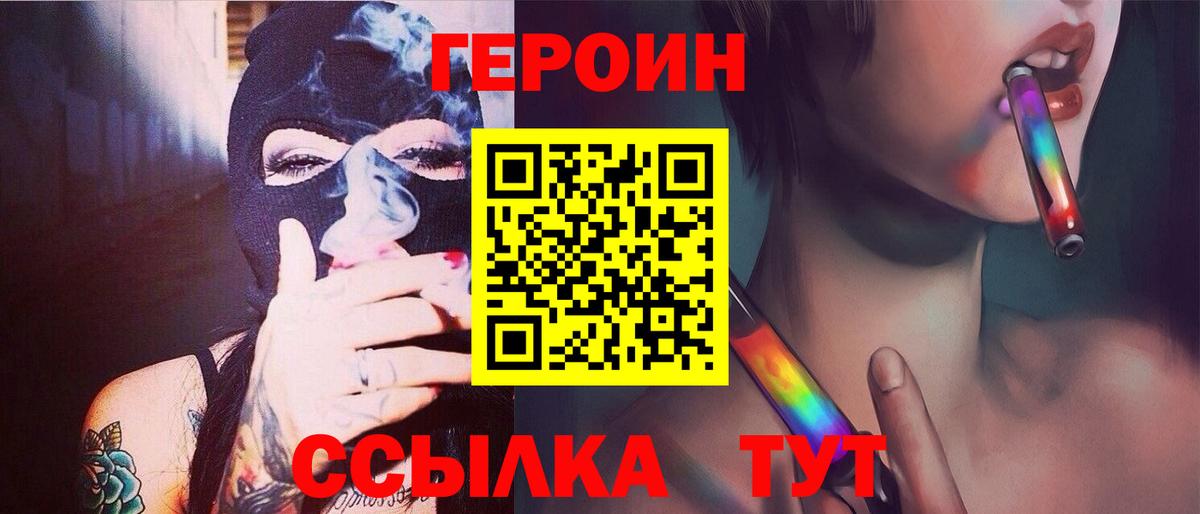 Героин хмурый Елизово