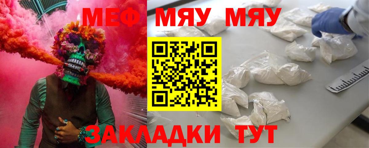 Елизово  МЕФ  Мефедрон  Меф мука  МЯУ-МЯУ мяу мяу  Вход с VPN 